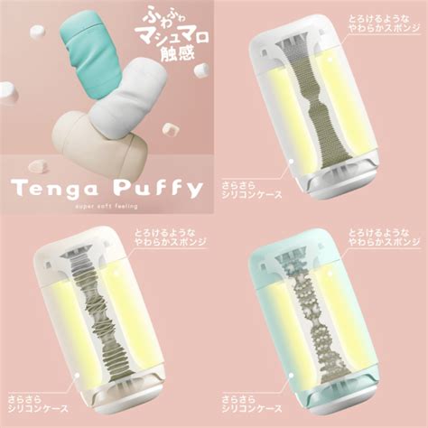 テンガ パフィー|TENGA Puffyをレビュー！実際に購入した判明したメ。